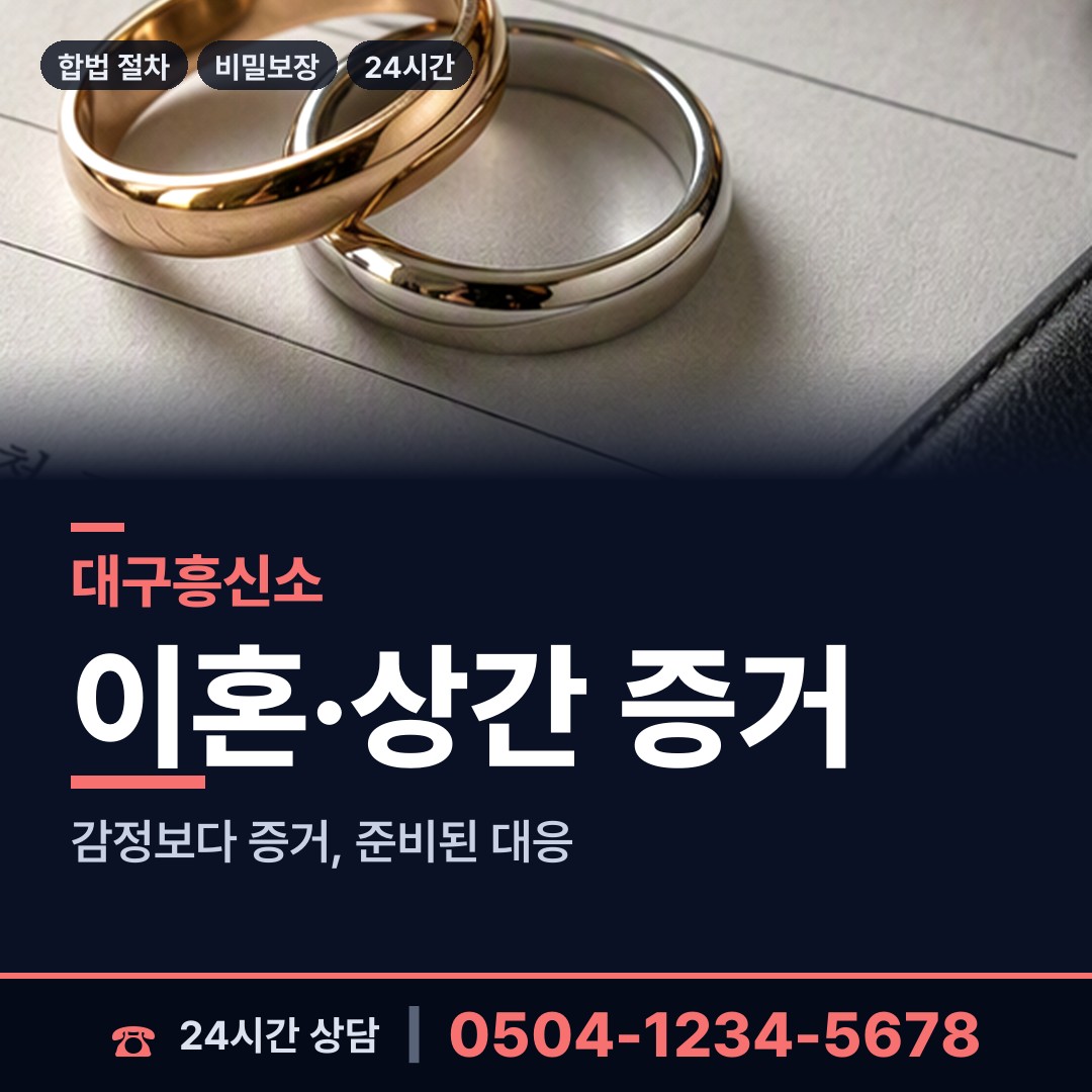 대구 대명5동 대기업조사 상담 안내