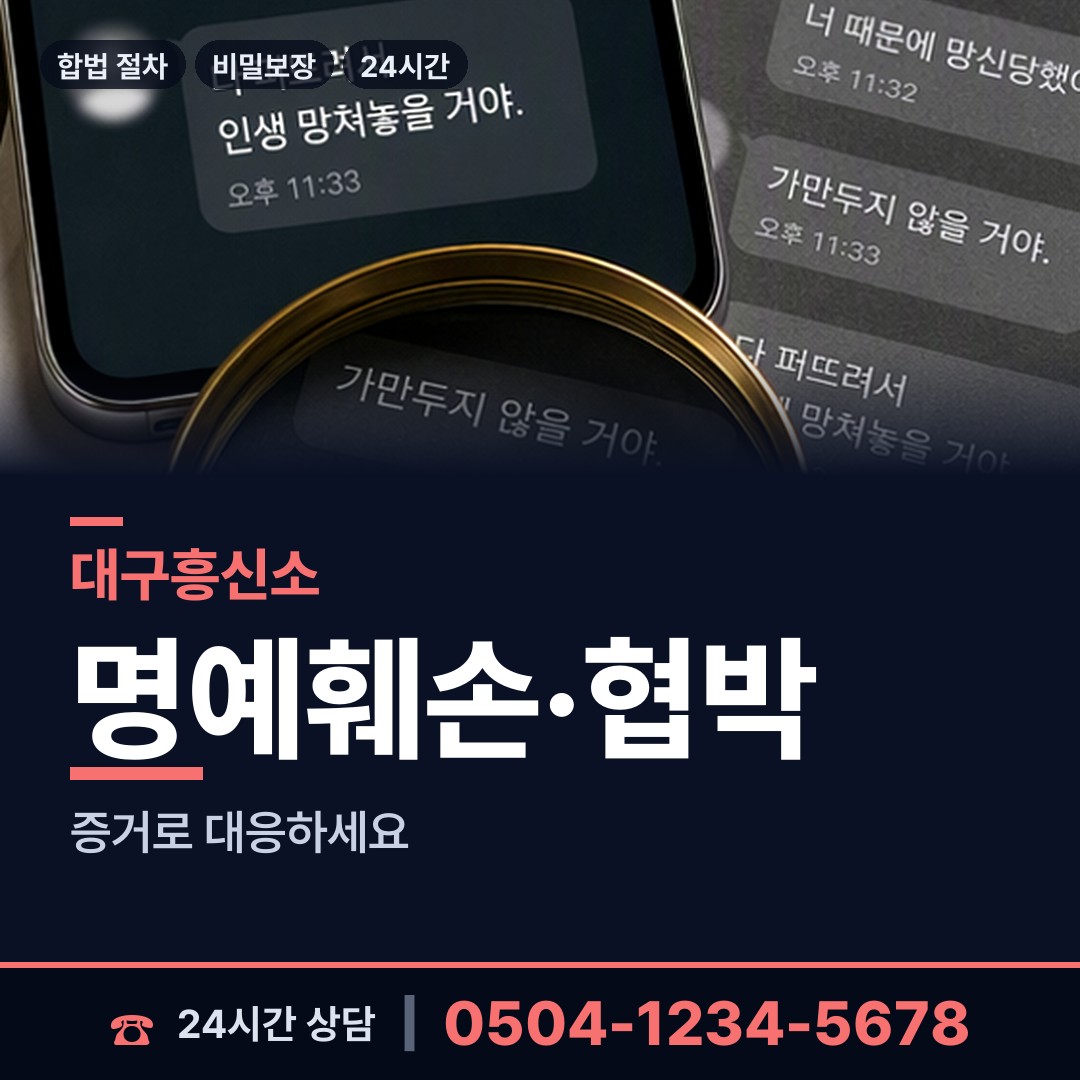 대구 대명5동 상간증거 상담 안내