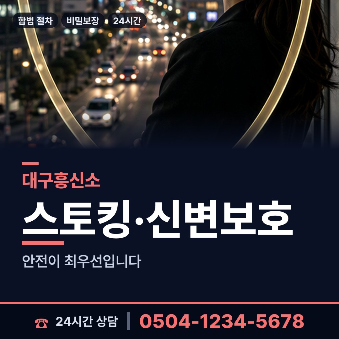 대구 대명5동 가정폭력증거 상담 안내